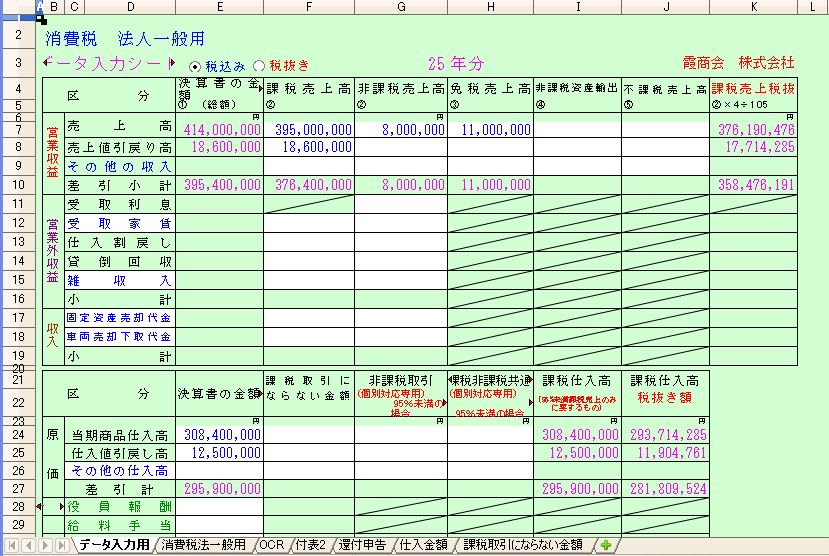 一般課税用確定申告書 提出用 がexcel エクセル で作成出来ます