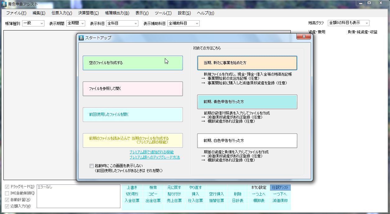 青色申告アシストは エクセル Openofficeで使えます