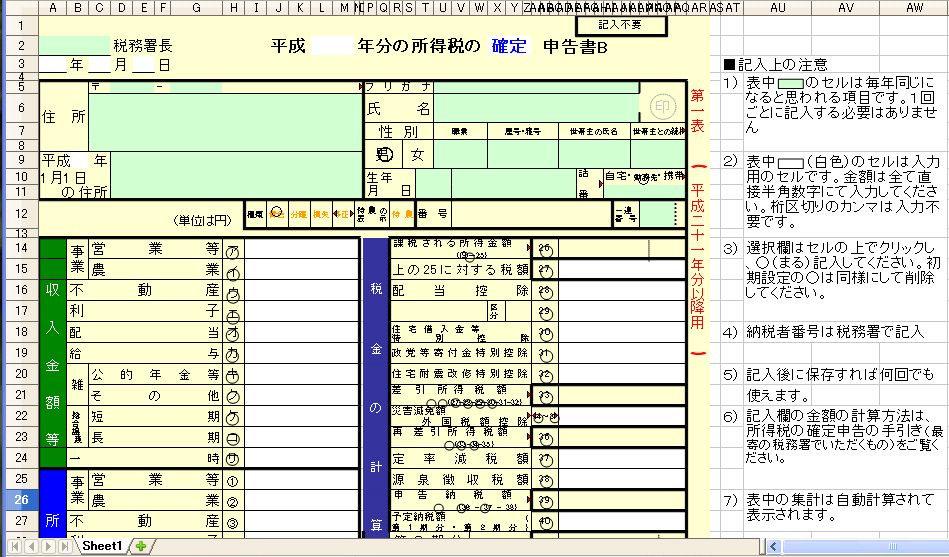 確定申告書用 自動集計機能付き エクセル フリーソフトです