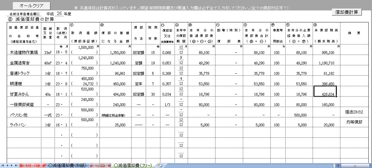 Excelで減価償却費の計算が簡単に出来るフリーソフトです