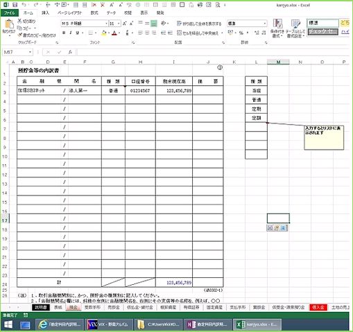 勘定科目内訳明細書をexcel エクセル で作れるフリーソフトです