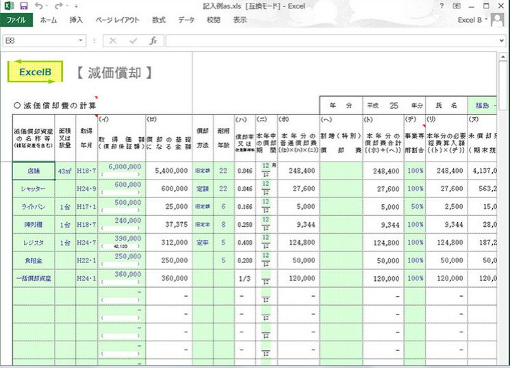 Excelやcalcで使えるかんたん減価償却費計算フリーソフトです